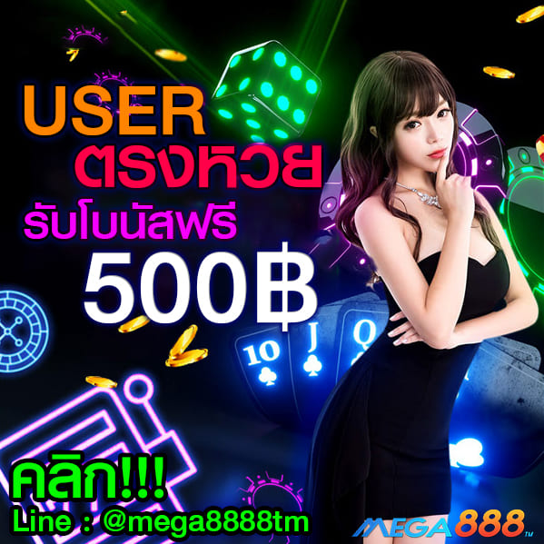 mega888 โปรโมชั่น