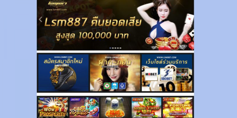 LSM887 : สมัครแทงบอลสด LSM99 สมัครสมาชิกฟรี พร้อมรับโบนัส