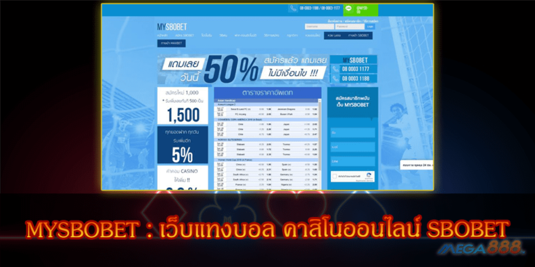 MYSBOBET : เว็บแทงบอล คาสิโนออนไลน์ SBOBET สมัครสมาชิกฟรี รับโบนัส ปี 2020