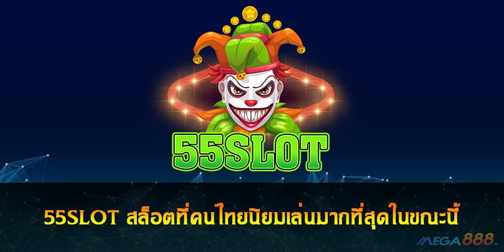 55SLOT