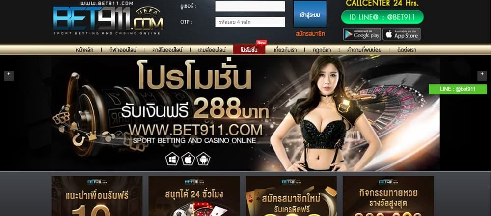 ฺBET911