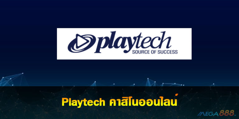 Playtech คาสิโนออนไลน์