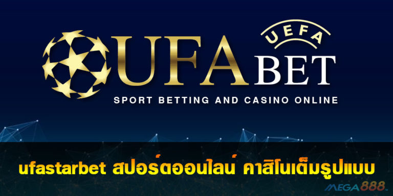 ufastarbet สปอร์ตออนไลน์ คาสิโนเต็มรูปแบบ