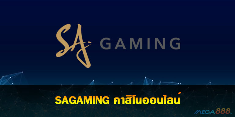 SAGAMING คาสิโนออนไลน์