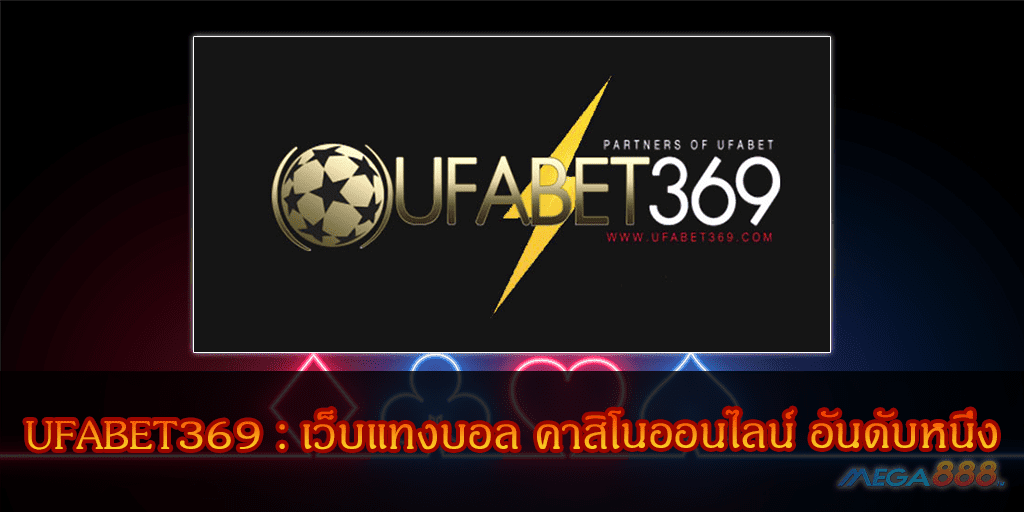 mega888-UFABET369