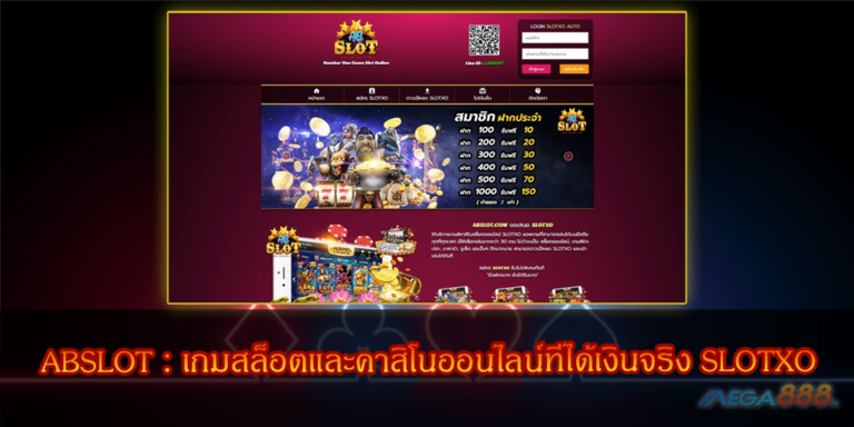 ABSLOT : เกมสล็อตและคาสิโนออนไลน์ที่ได้เงินจริง SLOTXO สมัครสมาชิกฟรี