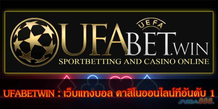 UFABETWIN : เว็บแทงบอล คาสิโนออนไลน์ที่อันดับ 1 UFABET สมัครสมาชิกฟรี