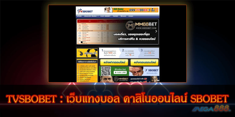 TVSBOBET : เว็บแทงบอล คาสิโนออนไลน์ SBOBET สมัครสมาชิกฟรี ปี 2020