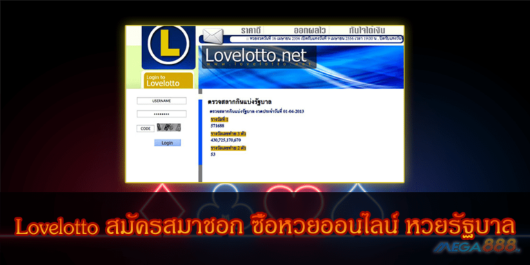 Lovelotto สมัครสมาชอก ซื้อหวยออนไลน์ หวยรัฐบาล