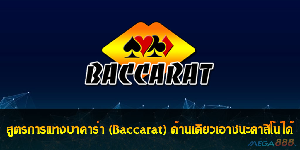 Baccarat