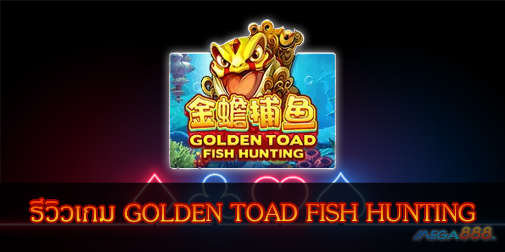 MEGA888-GOLDEN TOAD FISH HUNTING