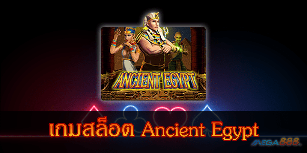 MEGA888-เกมสล็อต Ancient Egypt