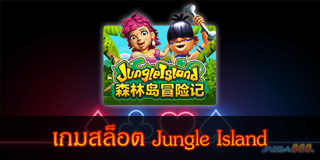 MEGA888-เกมสล็อต Jungle Island