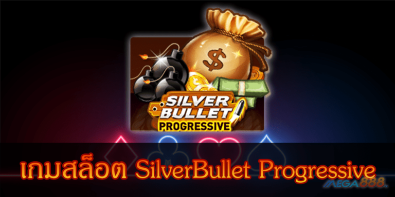 เกมสล็อต SilverBullet Progressive