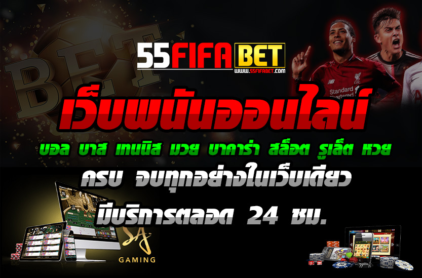 55FIFABET