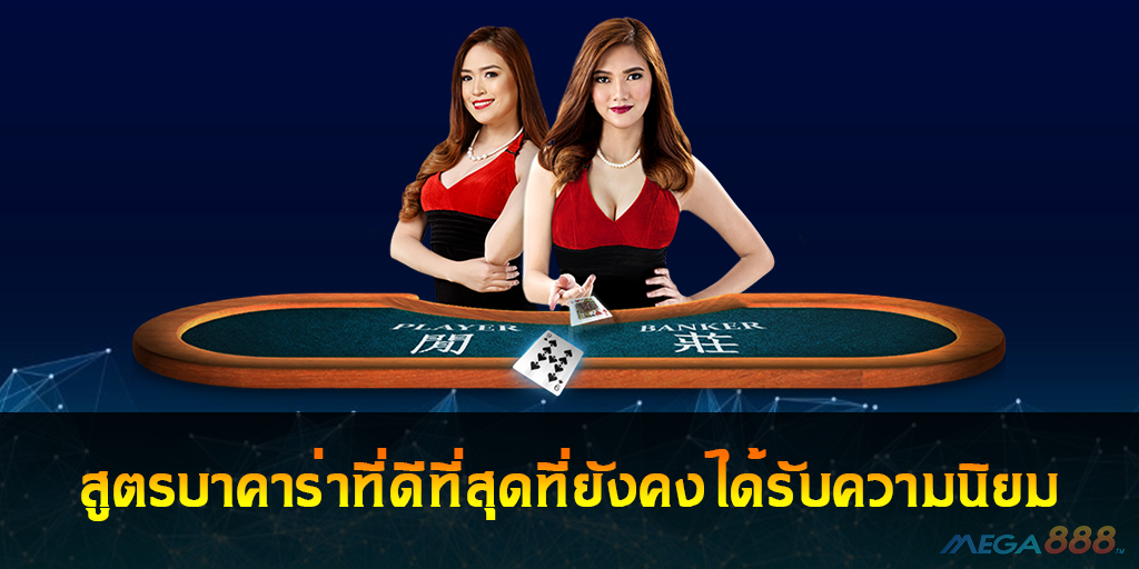 Baccarat Online