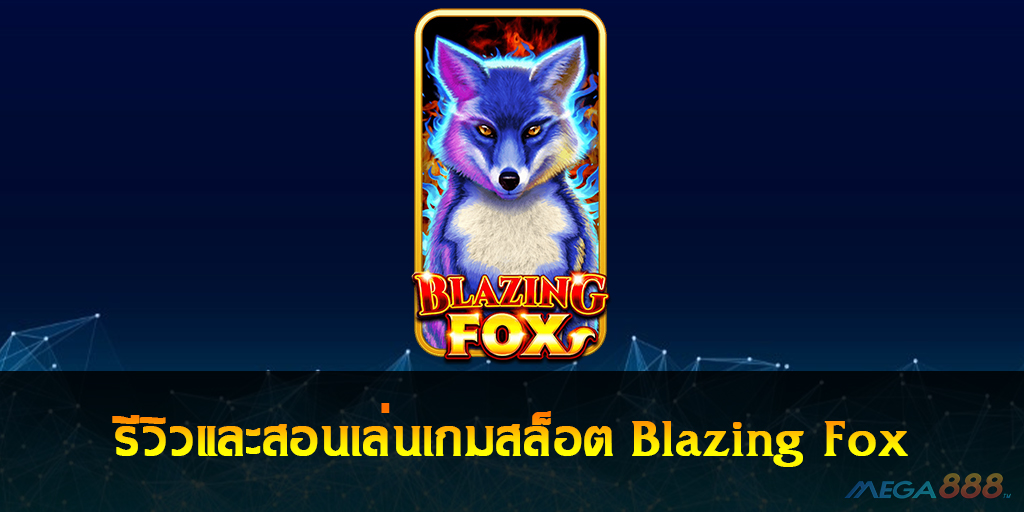 Blazing Fox