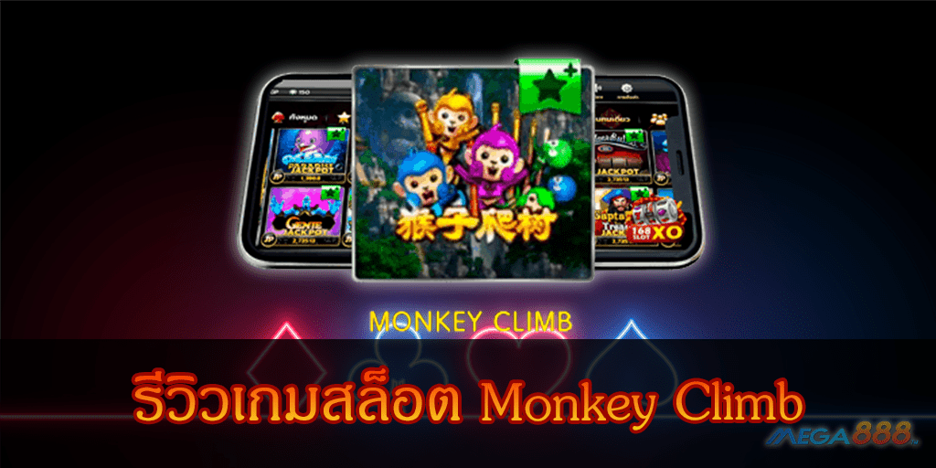 MEGA888-รีวิวเกมสล็อต Monkey Climb