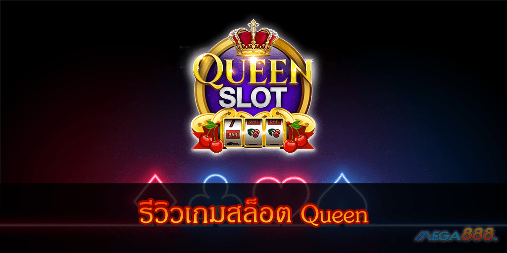 MEGA888-รีวิวเกมสล็อต Queen