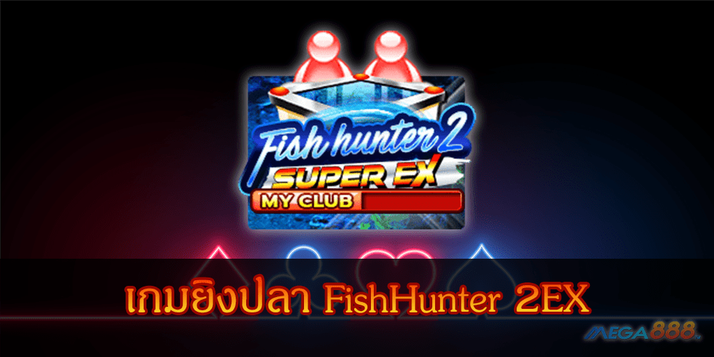 MEGA888-เกมยิงปลา FishHunter 2EX