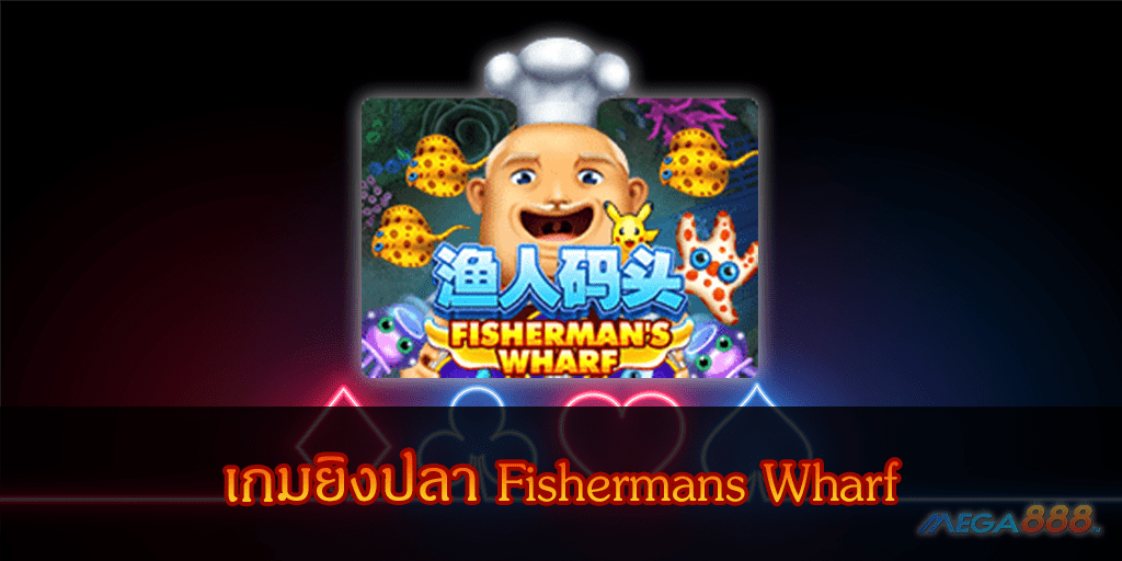 MEGA888-เกมยิงปลา-Fishermans-Wharf