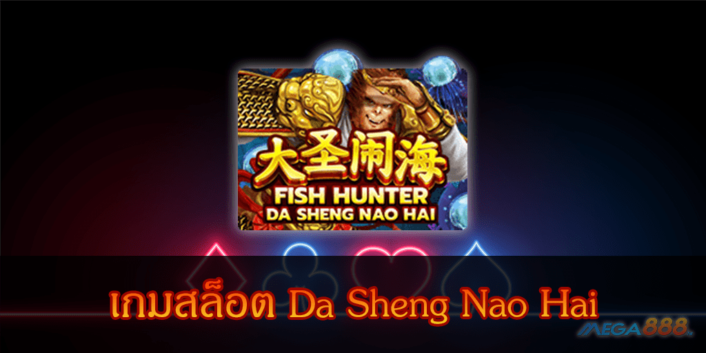 MEGA888-เกมสล็อต-Da-Sheng-Nao-Hai