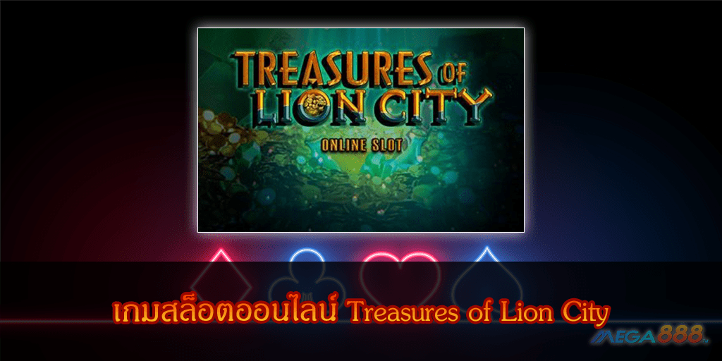 MEGA888-เกมสล็อตออนไลน์ Treasures of Lion City