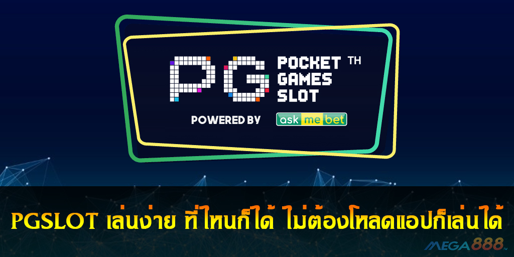 PGSLOT