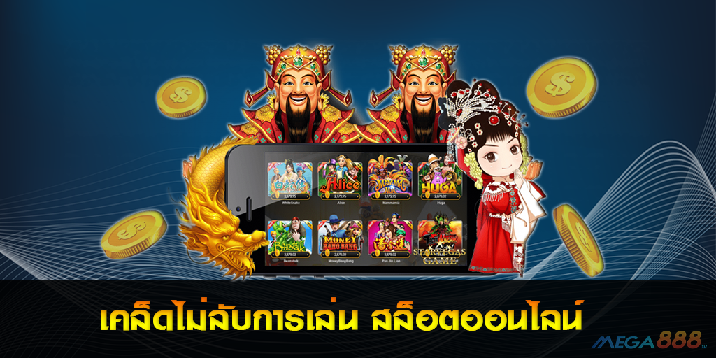 สล็อตออนไลน์ apk