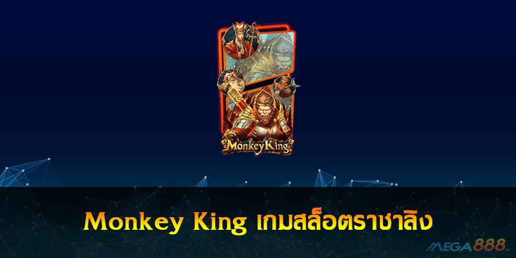 Monkey King