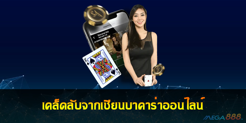 Baccarat Online