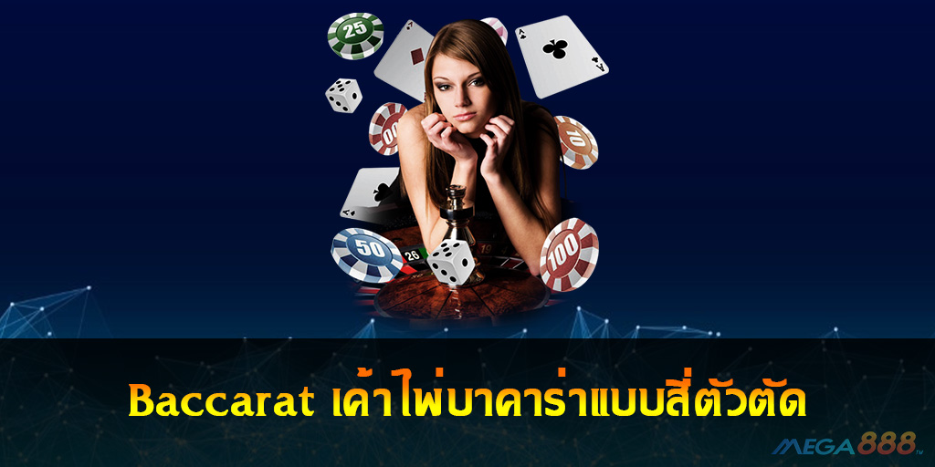 Baccarat