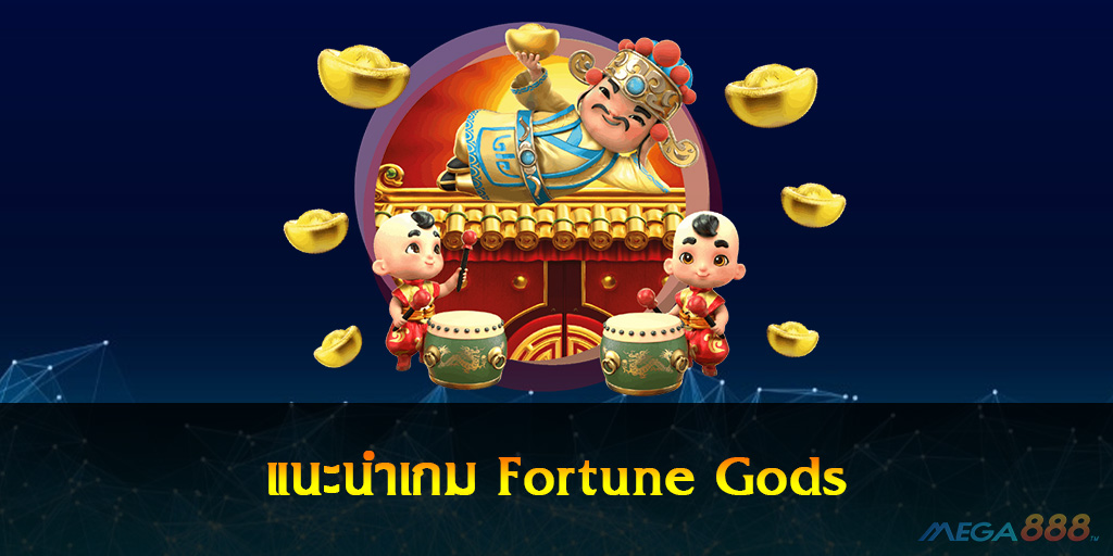 Fortune Gods