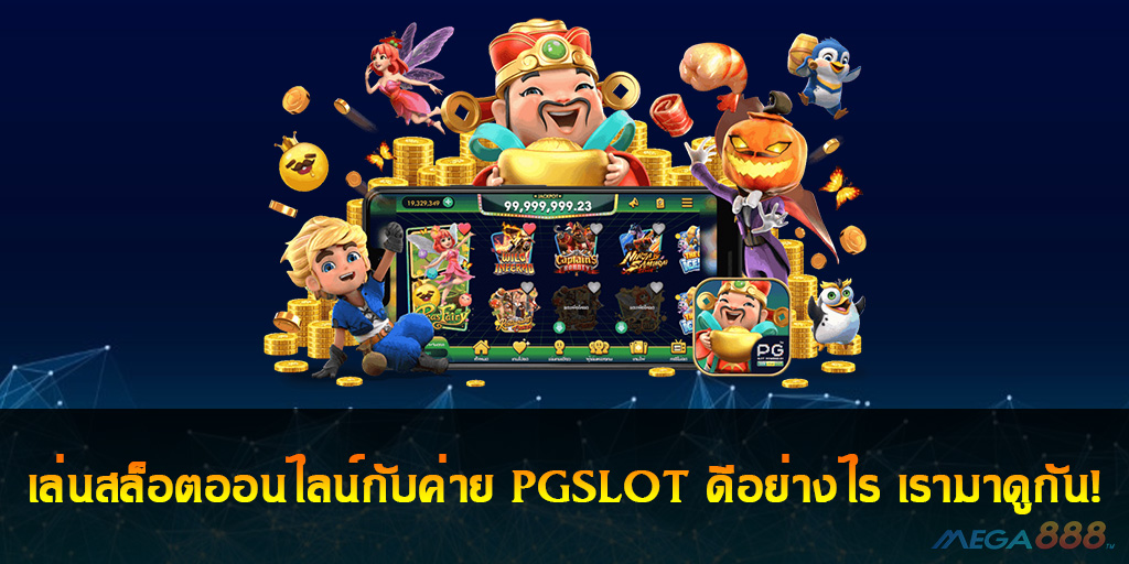 PGSLOT
