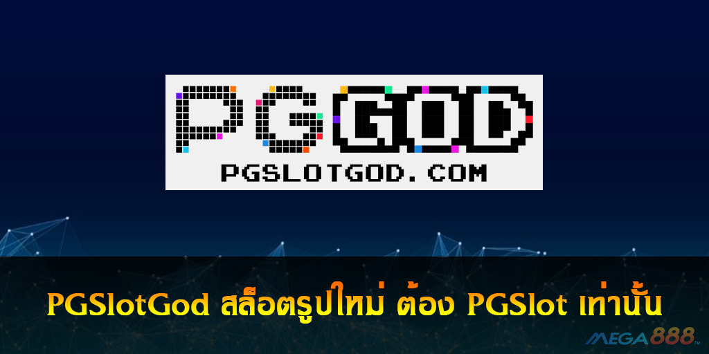 PGSlotGod