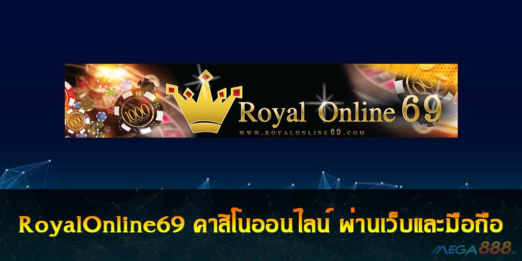 RoyalOnline69