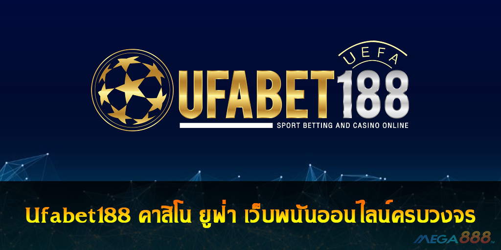 Ufabet188