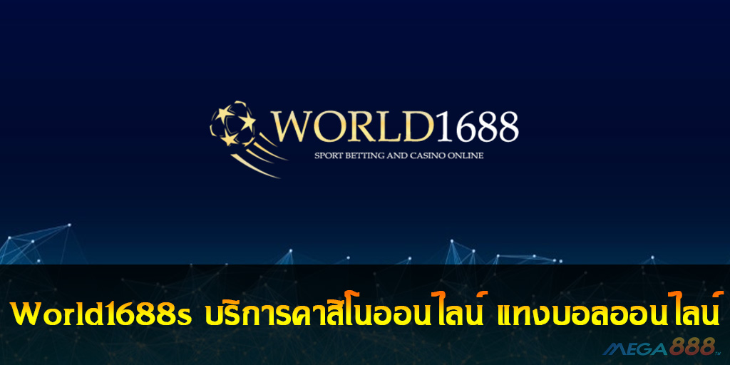 World1688s