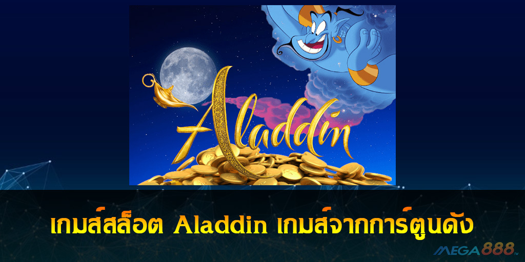 Aladdin