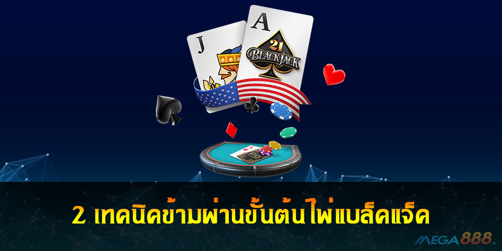 Blackjack 2