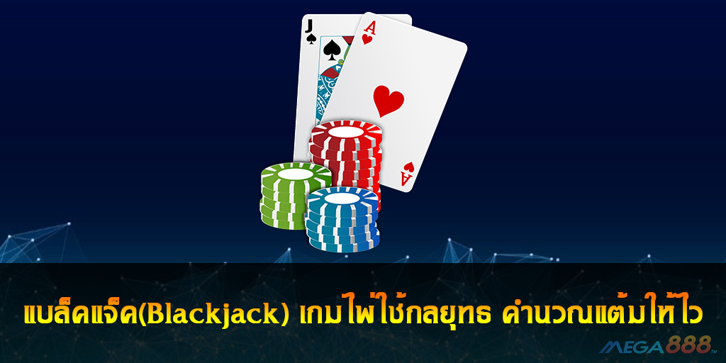 Blackjack