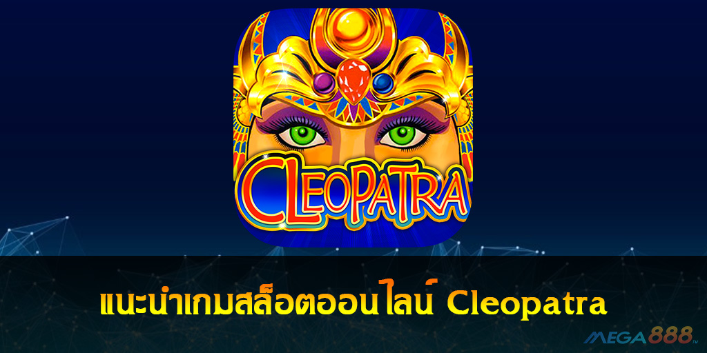 Cleopatra