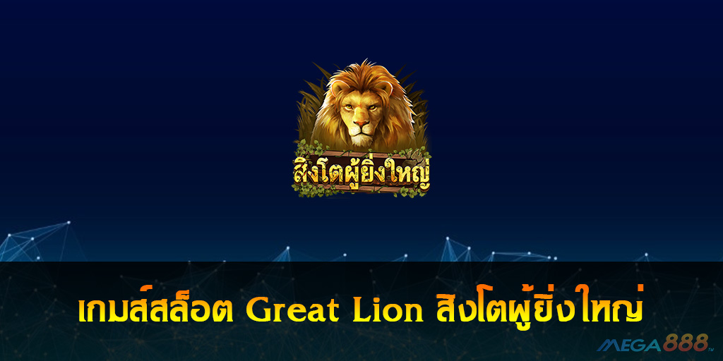 Great Lion