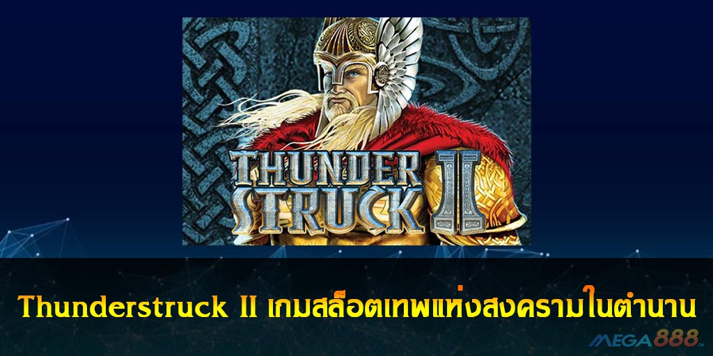 Thunderstruck II