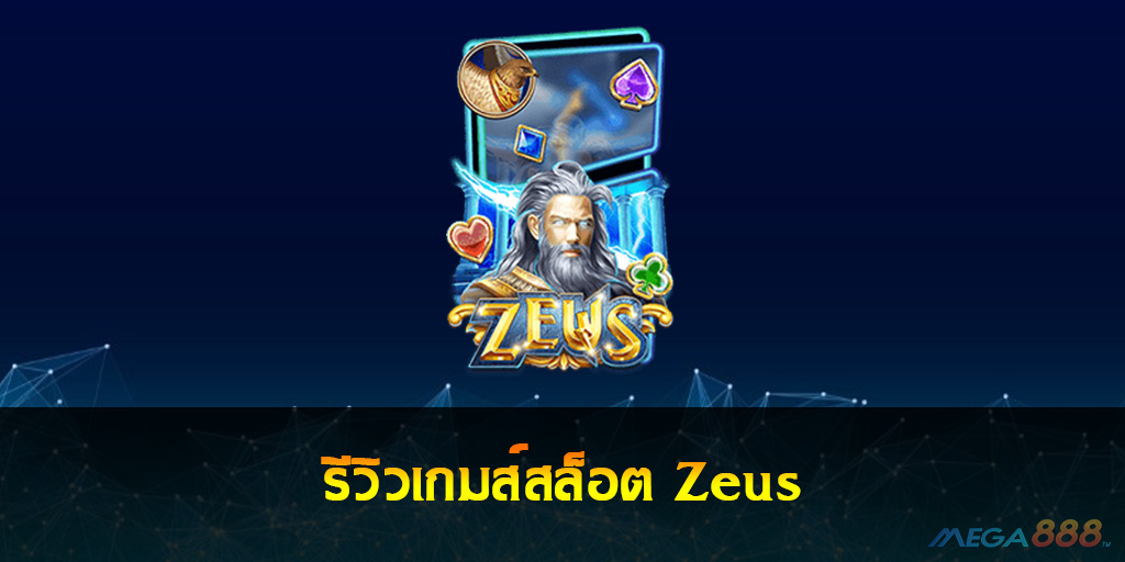 Zeus