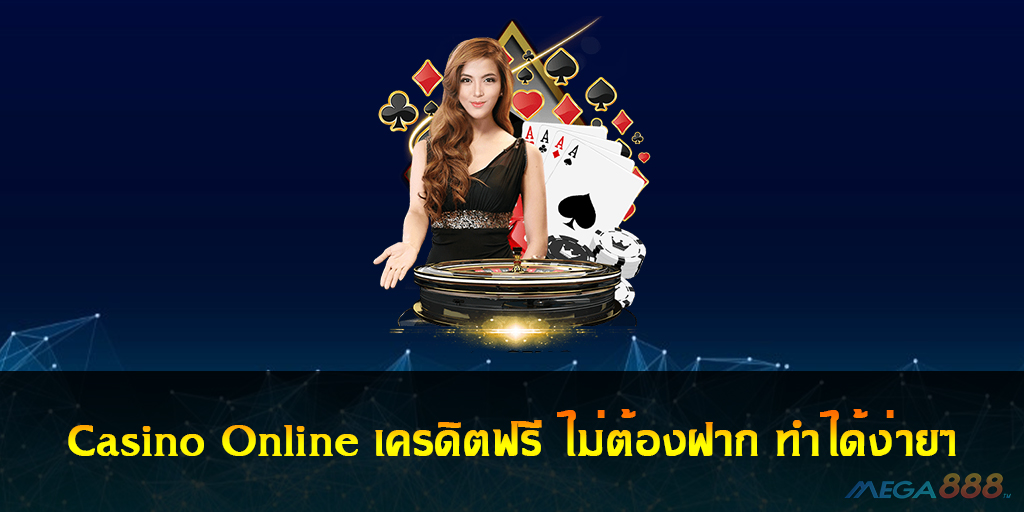 Casino Online เครดิตฟรี