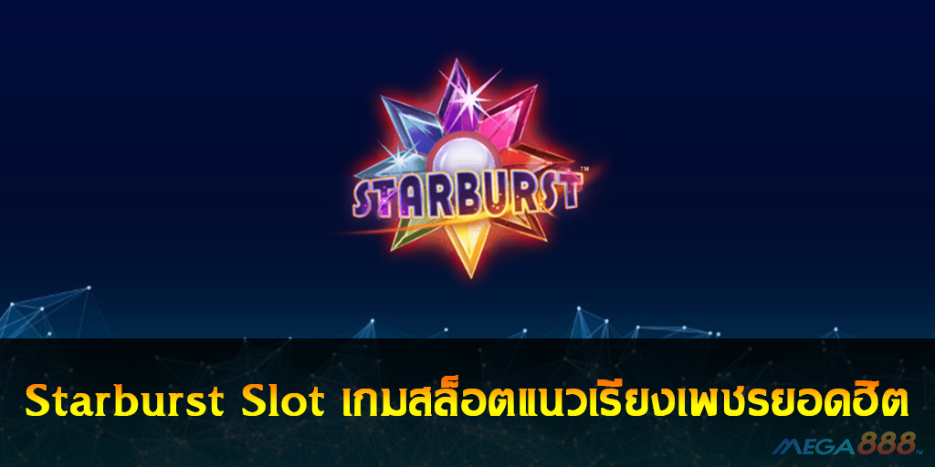 Starburst Slot