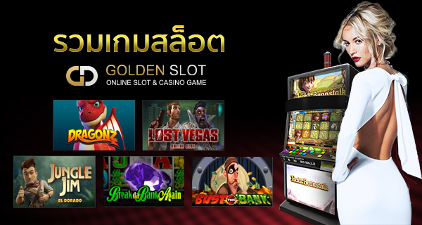 Goldenslot สล็อตออนไลน์