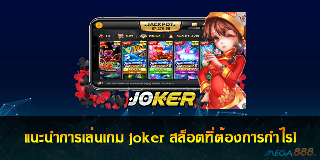 เกม joker