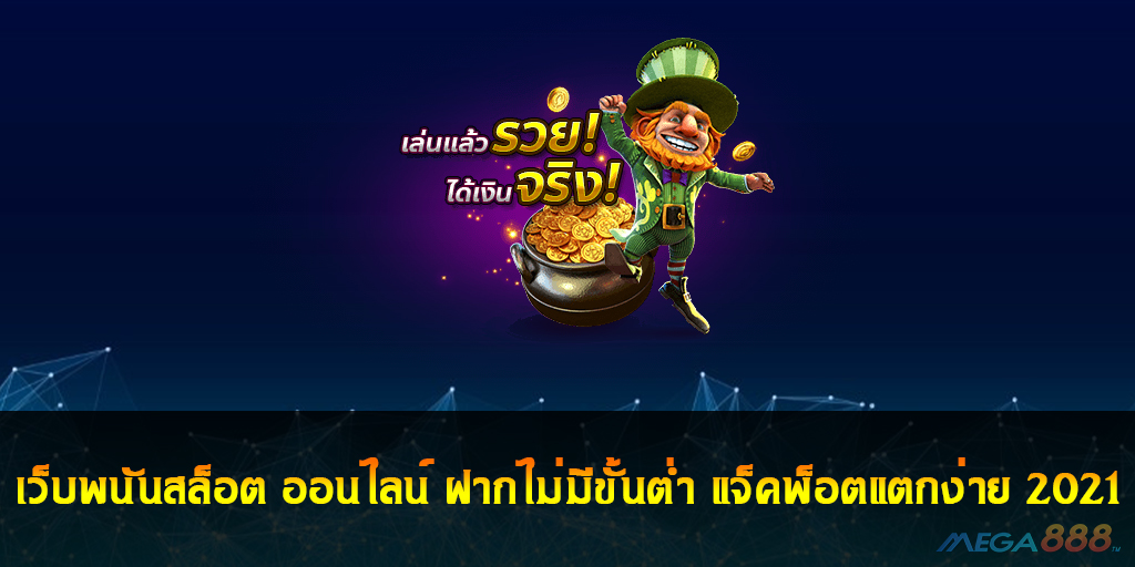 เว็บพนันสล็อต ออนไลน์